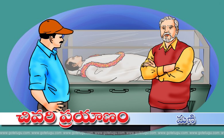 Chivari prayanam